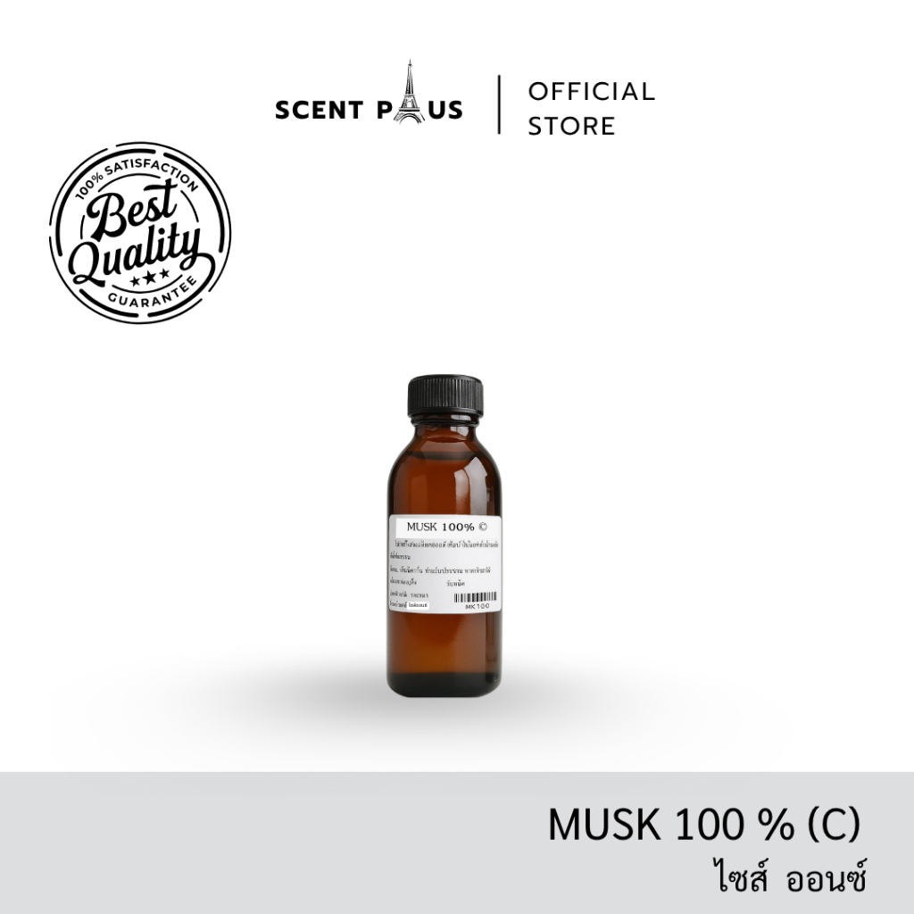 มัสขาว 100% (C) และ มัสขาว 100% (ไซส์ออนซ์) ตัวกระจายกลิ่นน้ำหอมในห้อง และ ในรถ