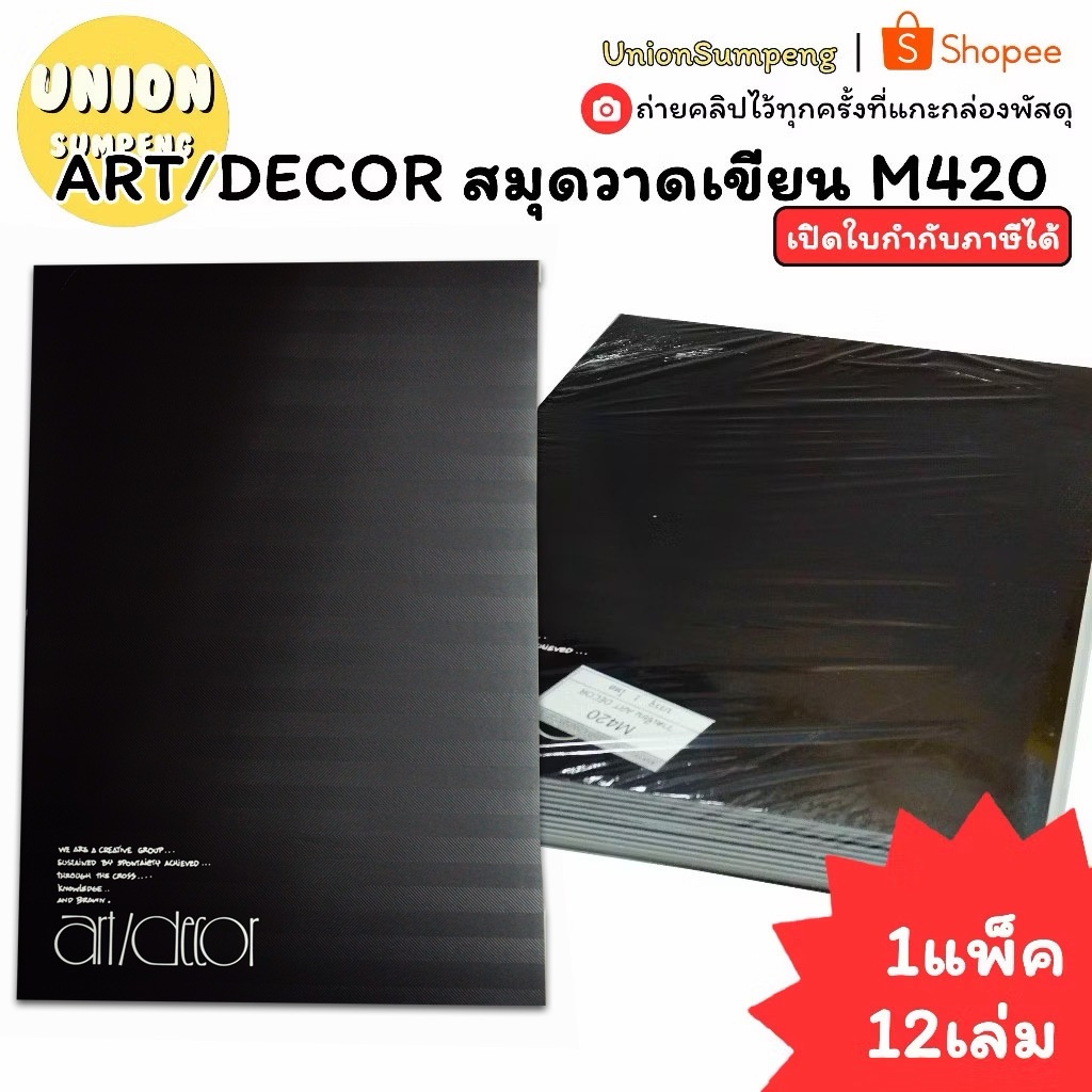 (USP)💯แท้พร้อมส่ง💯(แพ็ค12เล่ม) ART DECOR สมุดวาดเขียนใหญ่ ปกดำ M420 สมุดวาดรูป สมุดเสก็ตช์ สมุดวาดเขียน วาดเขียนปกดำ