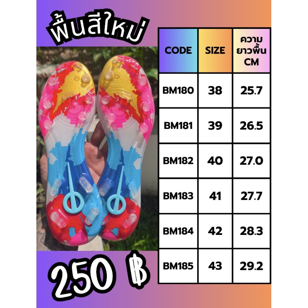 พื้นรองเท้าสตั๊ด พื้นรองเท้าชั้นนอก สีใหม่เทมโป้