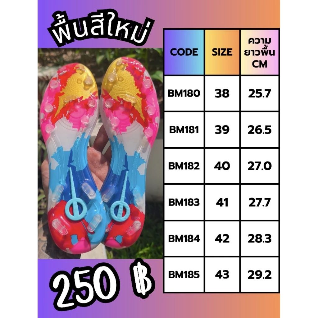 พื้นรองเท้าสตั๊ด พื้นรองเท้าชั้นนอก สีใหม่เทมโป้