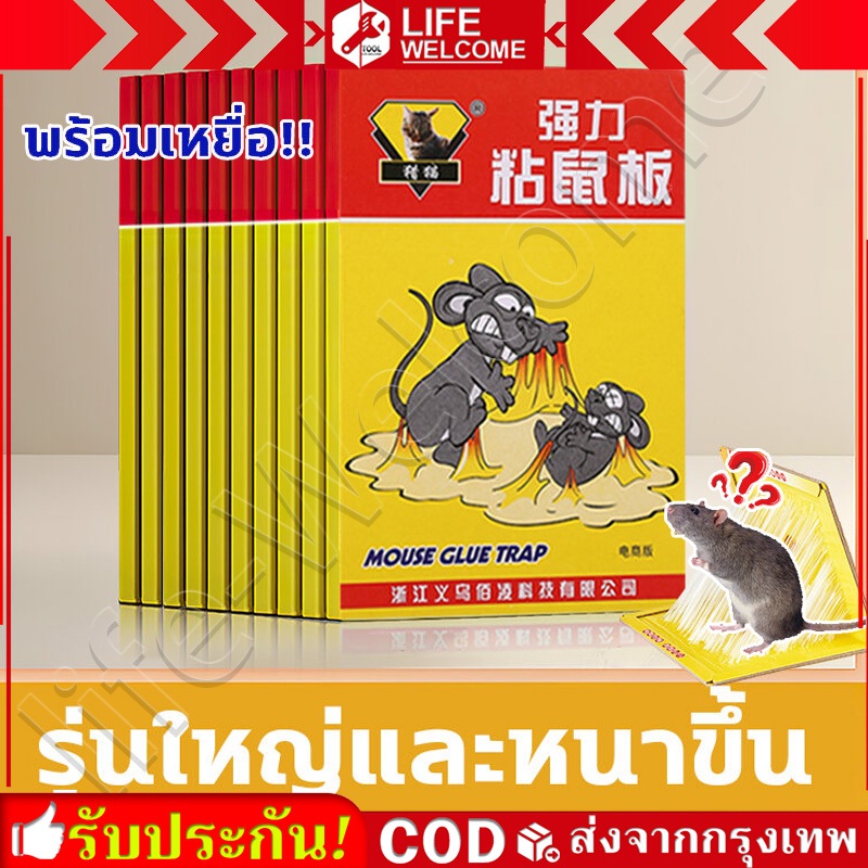 【จัดส่งในกรุงเทพฯ】กาวดักหนู แน่นๆ 10 / 50 ชิ้น Super Adhesive ติดทน ไม่ไหลเยิ้ม ปลอดสารพิษ แผ่น ขับไล่หนูได้ง่าย เหนชนิด