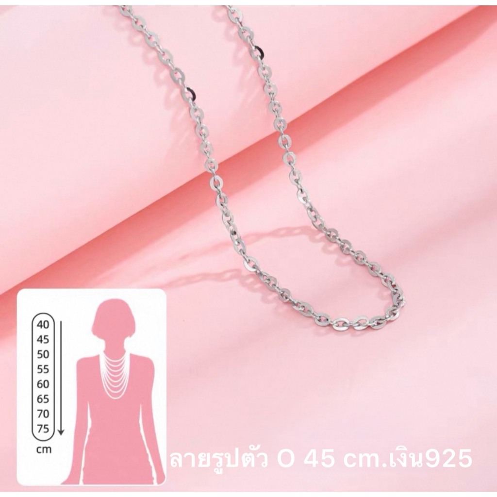 สร้อยคอเงินแท้ สำหรับผู้หญิง เงินS925 แบบรูปตัว O 45 cm./หนา 1.00 mm.