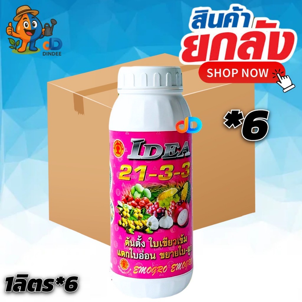 ( ยกลัง*6ขวด) ปุ๋ยน้ำ 21-3-3 ขนาด 1 ลิตร