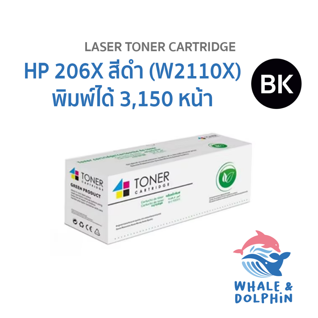 HP Toner 206X ตลับหมึกโทนเนอร์ เทียบเท่า (มีชิป) พิมพ์ได้เยอะกว่า 206A