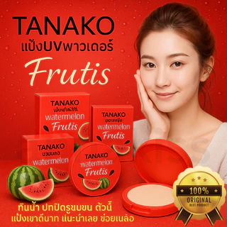 TANAKO UV ฮิตติกต้อก แป้งพัฟผสมรองพื้น แตงโมตลับแดง กันน้ำ ปกปิดรูขุมขน เบลอรูขุมขน บางเบาคุมมัน