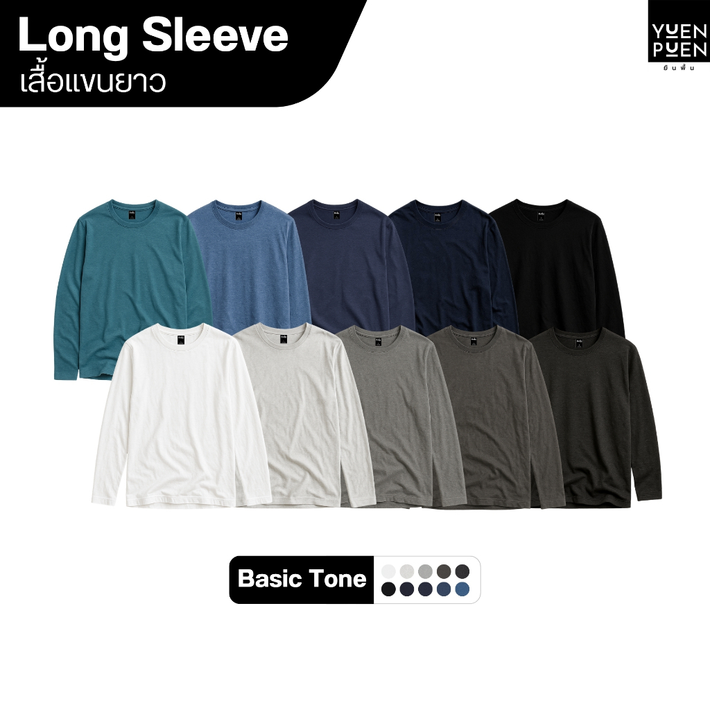 YuenPuen เสื้อยืดแขนยาว 30 สี ยืนพื้น ไม่ยืด ไม่ย้วย ไม่ต้องรีด สีพื้น เนื้อผ้าน