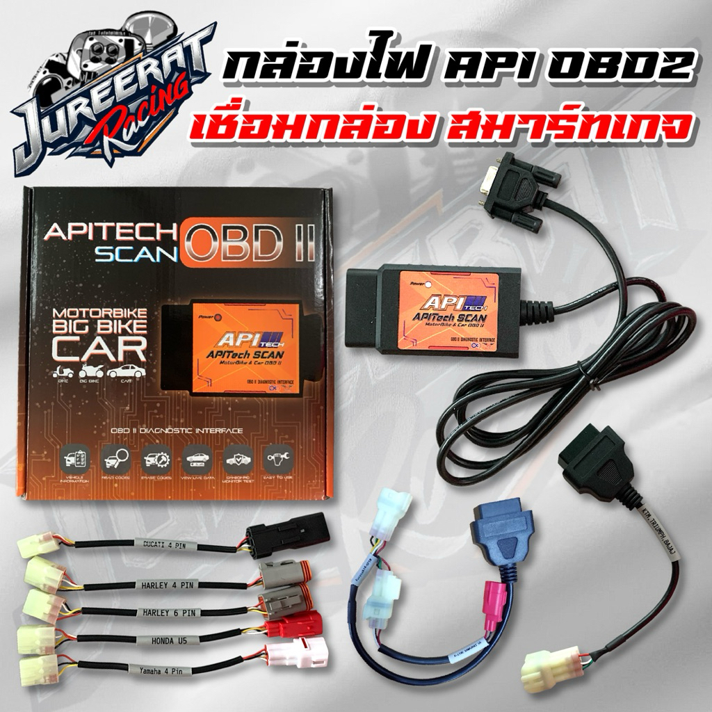 กล่องไฟ API TECH OBD2 สำหรับเชื่อมกล่อง API Smart Garage รองรับรถมอเตอร์ไซค์และรถยนต์
