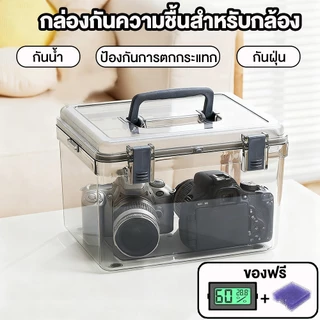 กล่องเก็บกล้อง ซีลหนาและ ป้องกันการชนกันและความชื้น ตู้เก็บกล้อง ตู้กันความชื้น ตู้กันชื้น กล่องกันชื้น camera dry box