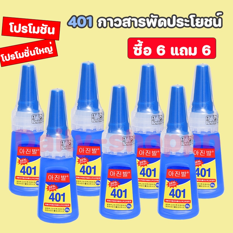 กาวติดเล็บปลอม 401 แห้งเร็ว ไม่ต้องอบ ยึดแน่น ทนทาน ใช้งานหลากหลาย