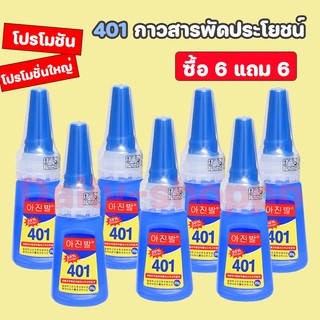 🔥โปรโมชั่น 🔥 ซื้อ 6 แถม 6 กาวน้ำ401 กาวเนื้อเจลอเนกประสงค์  (ไม่ต้องอบ) กาวติดเล็บปลอม ติดแน่น
