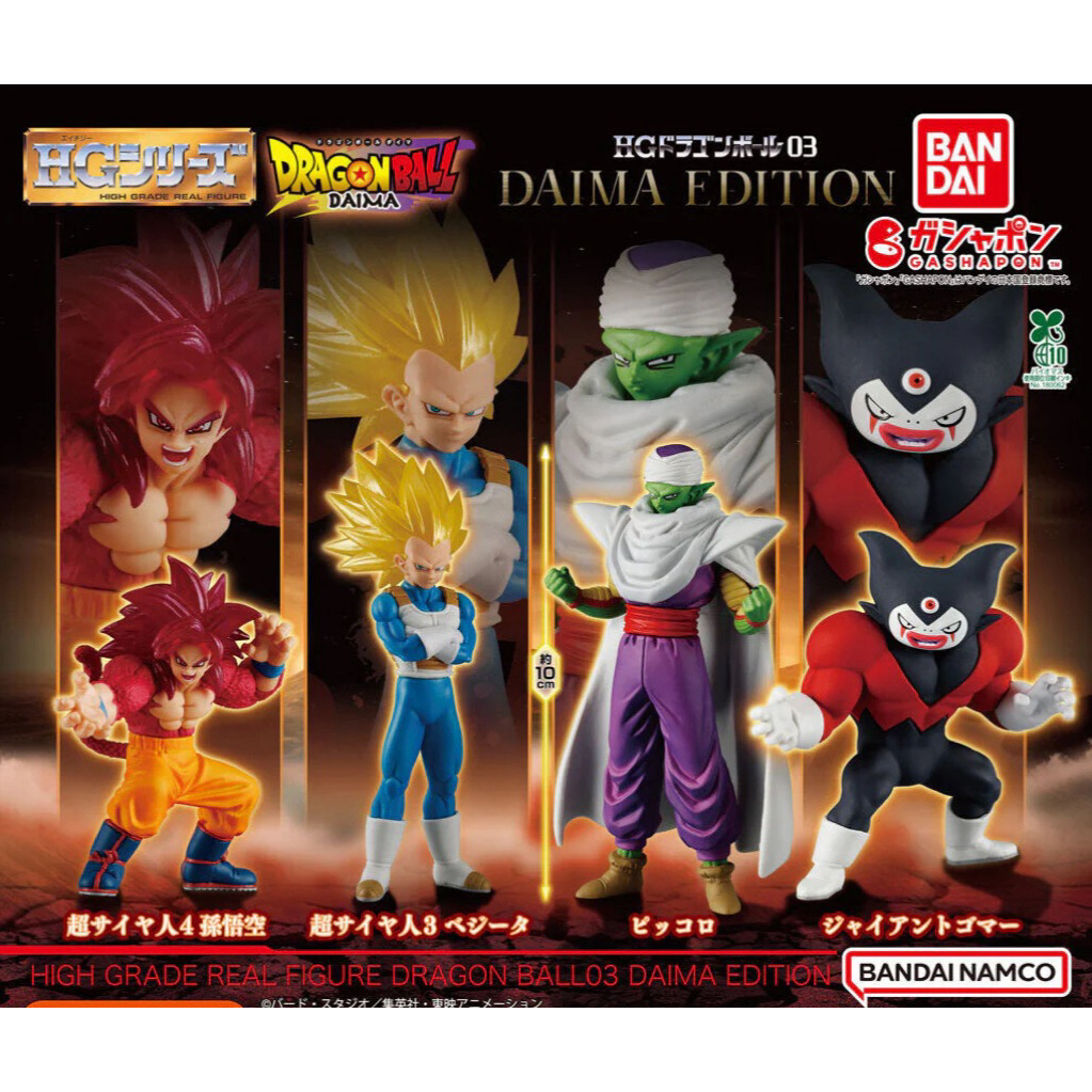 กาชาปอง HG Dragonball 03 Daima Edition (4 pcs./set)