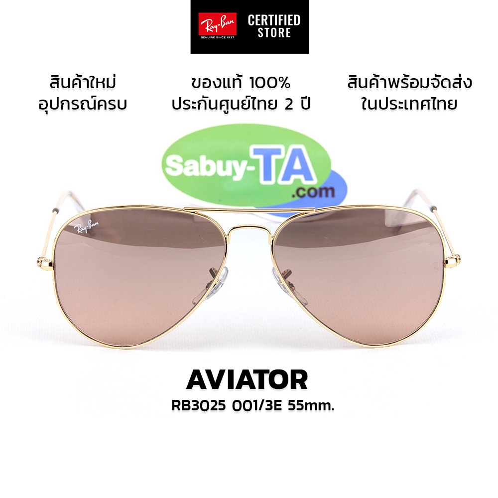 แว่นกันแดด RayBan Aviator RB3025 แท้ รับประกันศูนย์ไทย 2 ปีเต็ม