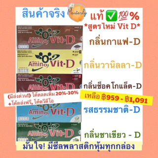 Masterly {โปรส่ง} แท้✅💯% โค้ดลด20-30% โค้ดส่งฟรี BC Amino Vit D บีซี อะมิโนวิต ดี เครื่องดื่มโปรตีน