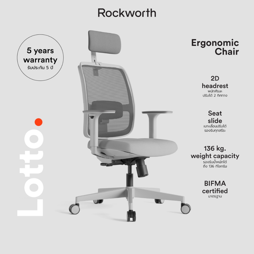 Rockworth เก้าอี้ทำงาน รุ่น LOTTO Highback