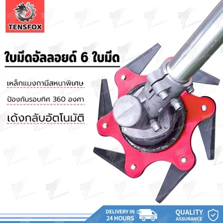 Tensfox ใบมีดตัดหญ้า จานใบมีดตัดหญ้า 6 แฉก แบบดาวกระจาย นินจา พับเก็บเองเมื่อเจอ หิน ของแข็ง ใช้ตัดหญ้าและกิ่งไม้