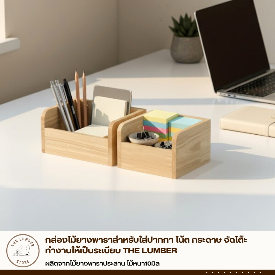 กล่องไม้ยางพาราสำหรับใส่ปากกา โน้ต กระดาษ จัดโต๊ะทำงานให้เป็นระเบียบ THE LUMBER รูปที่ 6