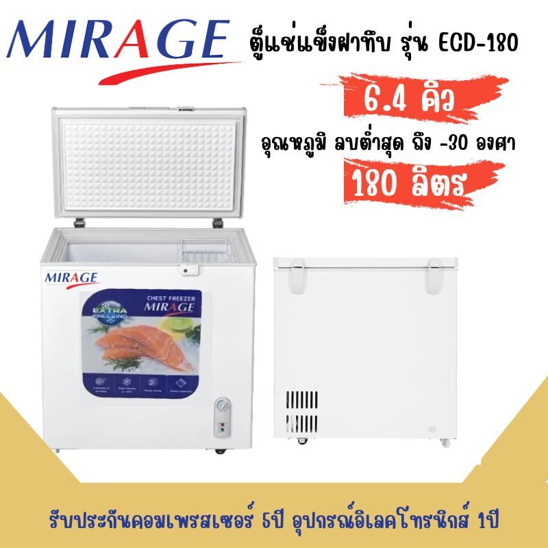 Mirageตู้แช่แข็งตู้แช่4.2คิว 6.4คิว 9.6คิว อุณหภูมิลึกสุด-30องศาเย็นเร็วเย็นจัดประหยัดไฟ