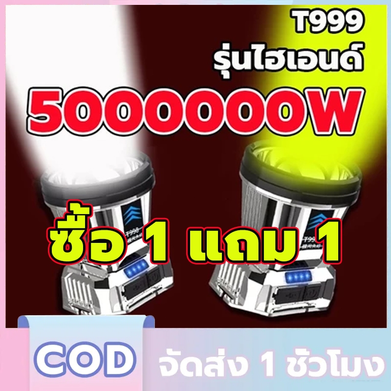ซื้อ 1 แถม 1 T998 ไฟฉายคาดหัว แท้ led กำลังไฟสูง ชาร์จไฟ ส่องแสงระยะ5KM ไฟคาดหัวแรงสูง