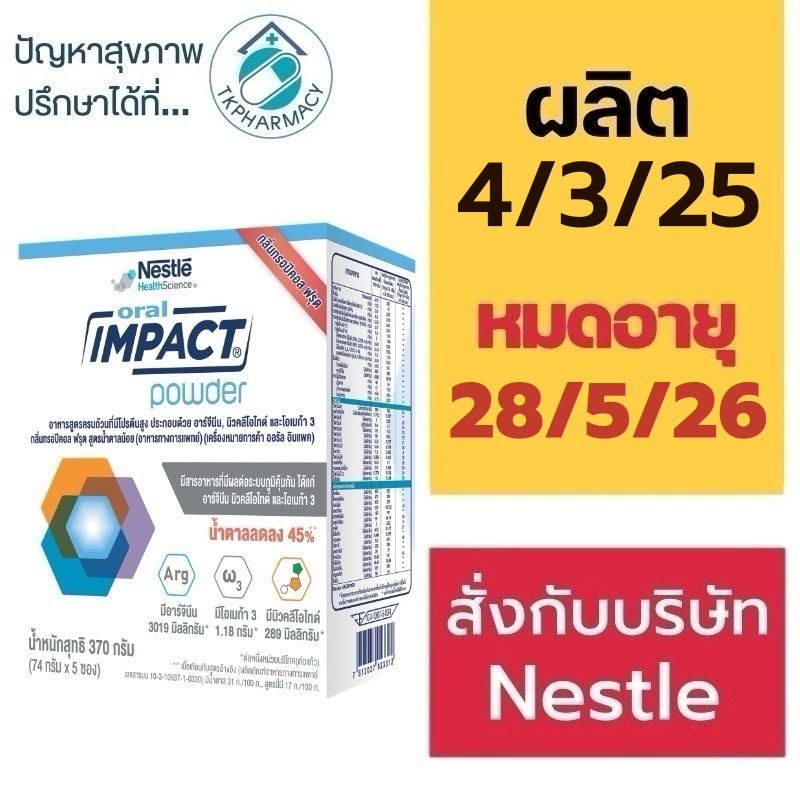 Oral impact ออรัล อิมแพค ( 370 g. x 5 ซอง )
