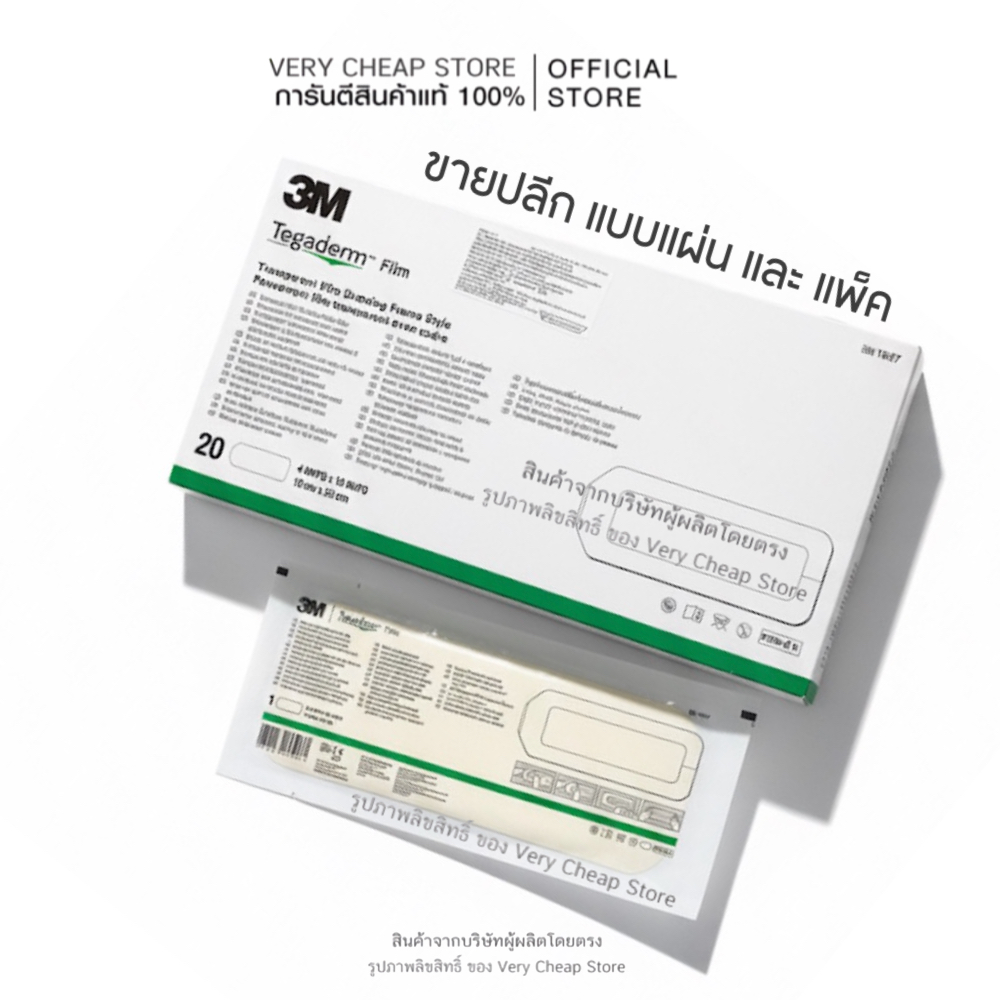 แพ็คเกจใหม่ Tegaderm Film 3M Nexcareแผ่นใหญ่ 10x25 cm แผ่นเทปใสปิดแผลกันน้ำ แผลผ่าตัด เทกาเดิร์มกันน