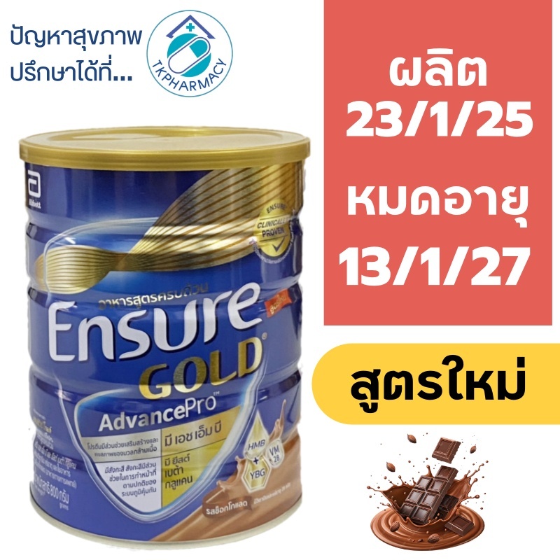 เอนชัวร์ ชอกโกแลต Ensure Gold Advance Pro Chocolate 800 g.