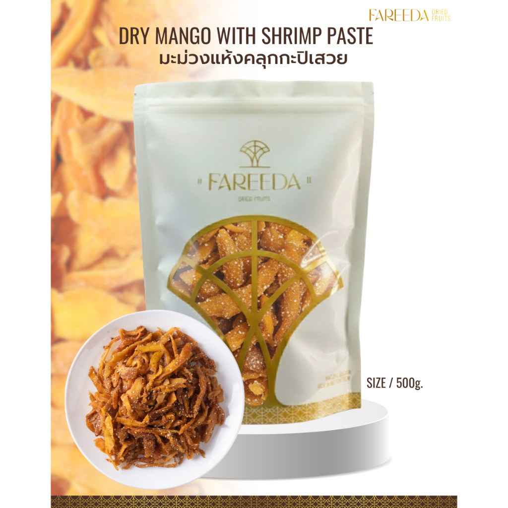 มะม่วงคลุกกะปิเสวย Fareeda เนื้อหนึบ รสแซ่บเหมือนกินมะม่วงจิ้มกะปิหวาน