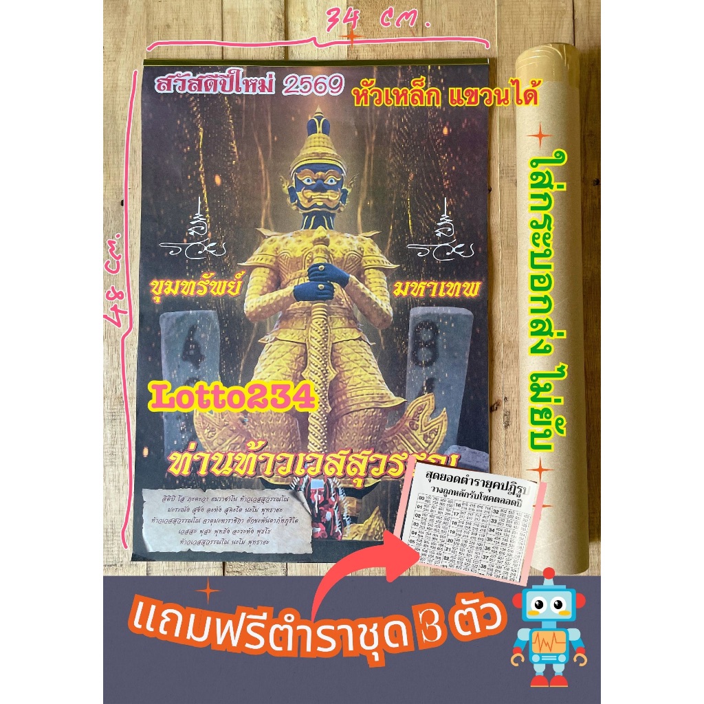 ปฏิทิน ท่าน ท้าวเวชสุวรรณ ปี2569 สูตรเลขตำรายุคปฏิรูป ชุด 3 ตัว ทั้ง 100 หลักเลยจ้า  ปฏิทินแขวน หัวเหล็ก แผ่นละเดือน