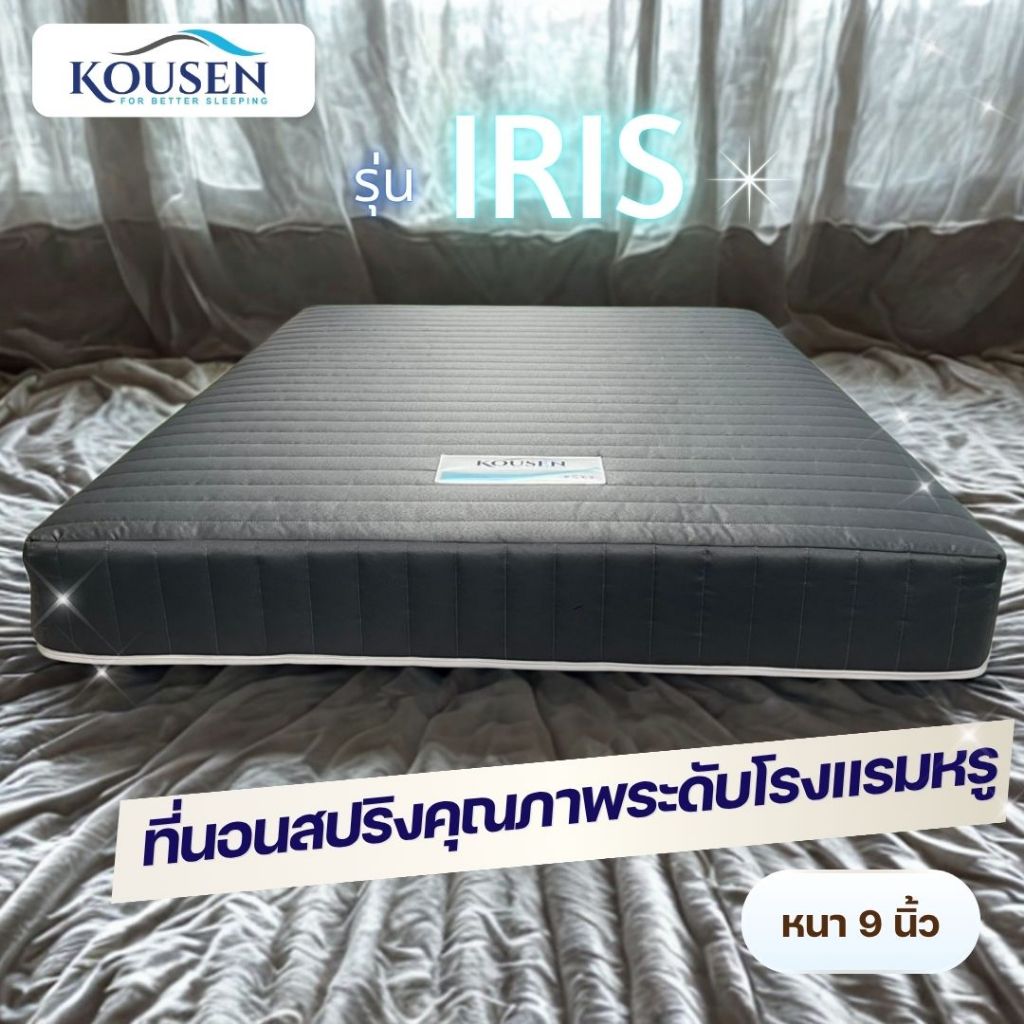 Kousen ที่นอนสปริง คุณภาพระดับโรงแรมหรู รุ่น Iris ผ้าแจ็คการ์ดคัดพิเศษ สีเทา ความหนา 9นิ้ว นุ่มแน่น