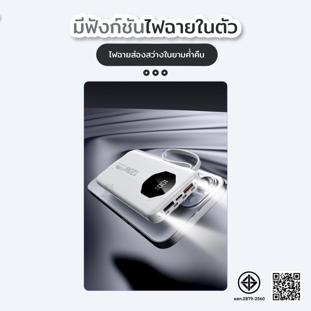 พาวเวอร์แบงค์ 50000 mAh ชาร์จเร็ว 120W ความจุใหญ่ powerbank   มีสายในตัว 4 เส้น มีไฟฉายภายในตัว ประกัน1ปี รูปที่ 6