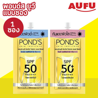 พอนด์ส ยูวี มิราเคิล ครีมกันแดด เอสพีเอฟ 50 พีเอ ++++ แบบซอง…