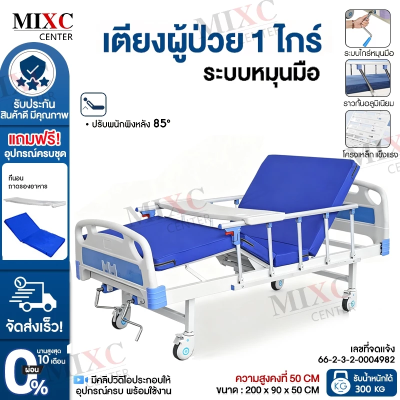 ปรับได้ เตียงผู้ป่วย 200*90*50CMเตียงคนป่วย เตียงนอนคนป่วย เตียงคนสูงอายุ สำหรับผู้สูงอายุ แบบมือหมุน มีรั้วกันตก โครงสร
