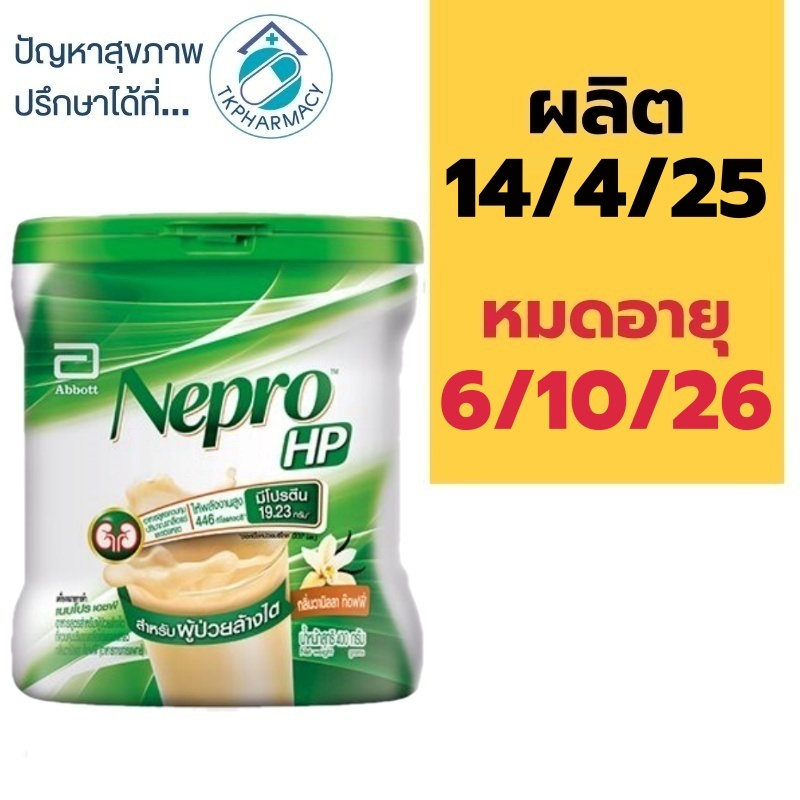 Nepro HP 400 g. ***กล่อง***