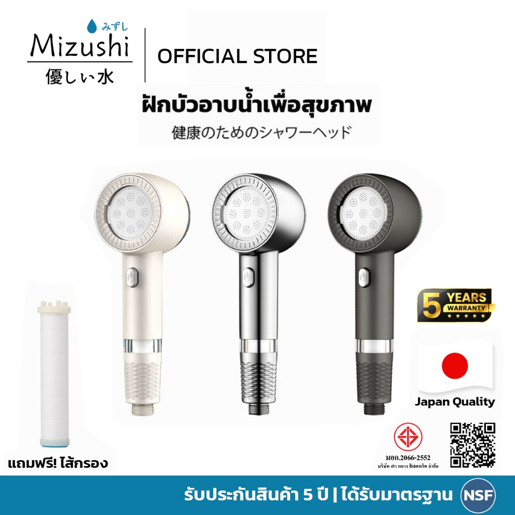 Mizushi ฝักบัวอาบน้ำ กรองความสะอาด 6 ชั้น รับฟรี ไม่มีสนิม น้ำแรงและนุ่ม Cotton Micro Filter ไส้กรอง