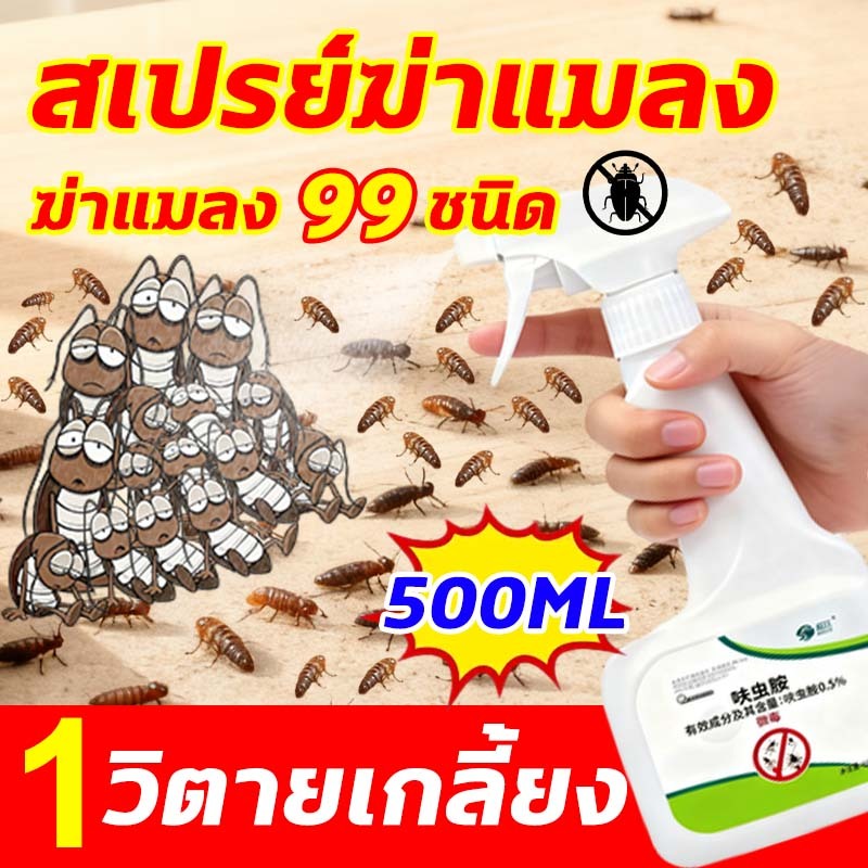 📣 ฆ่าแมลงตายหมด 📣 สเปรย์กำจัดเห็บหมัด500ML สเปรย์ฆ่าแมลงอเนกประสงค์ กำจัดเห็บและหมัด ยาแก้เห็บหมัด ยากําจัดเห็บหมัด