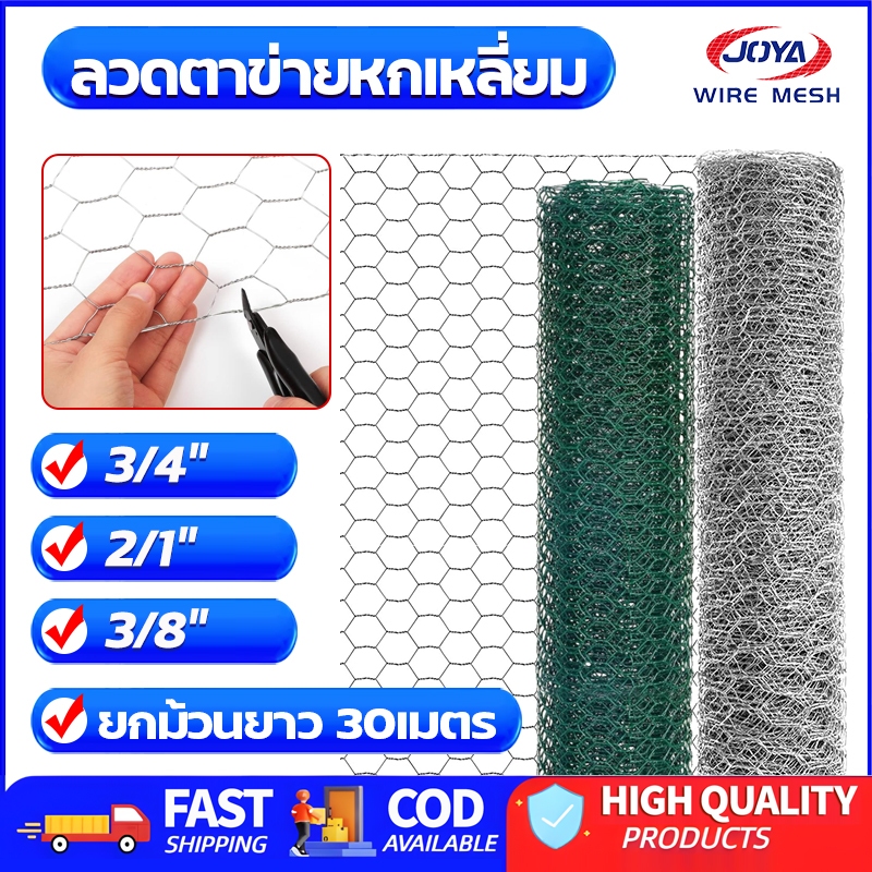 ขนาด0.9x30m ตาข่ายหกเหลี่ยม ตาข่ายลวดกรงไก่ ตะแกรงเหล็กชุดเชื่อมแน่นไม่หลุด ตาข่ายทำกรงนก ตาข่ายกันงู Hexagonal Wire