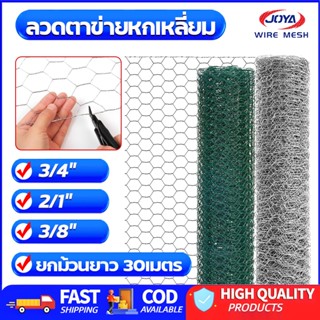 ขนาด0.9x30m ตาข่ายหกเหลี่ยม ตาข่ายลวดกรงไก่ ตะแกรงเหล็กชุดเช…