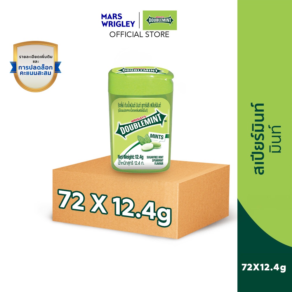 [ยกลัง] Doublemint ลูกอมดับเบิ้ลมิ้นต์ รสสเปียร์มินต์ 12 กรัม x72