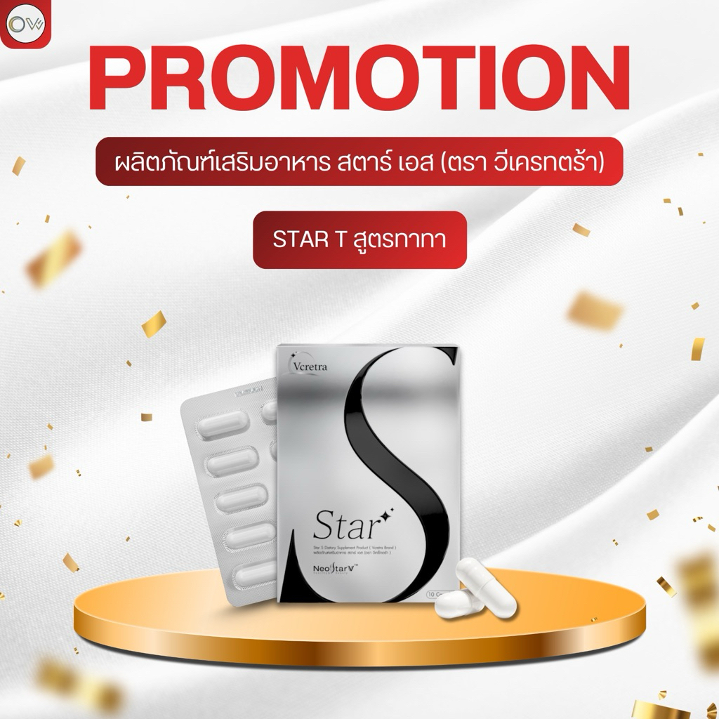 ⚡️ส่งไว ขายดี⚡️ อาหารเสริม Vcretra วีเคร็ทตร้า ทาทายัง Tatayoung StarS  สตาร์เอส เม็ดอิ่มทาทา