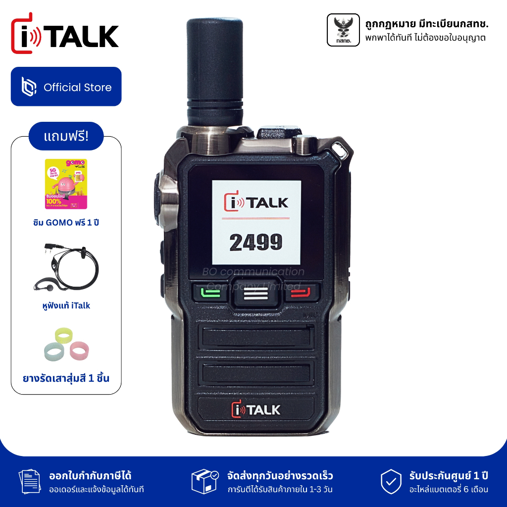 iTalk 2499 วิทยุสื่อสารใส่ซิม รับประกันศูนย์ 1 ปี ถูกกฏหมาย มีทะเบียนกสทช. สื่อสารได้ไม่จำกัดระยะทาง