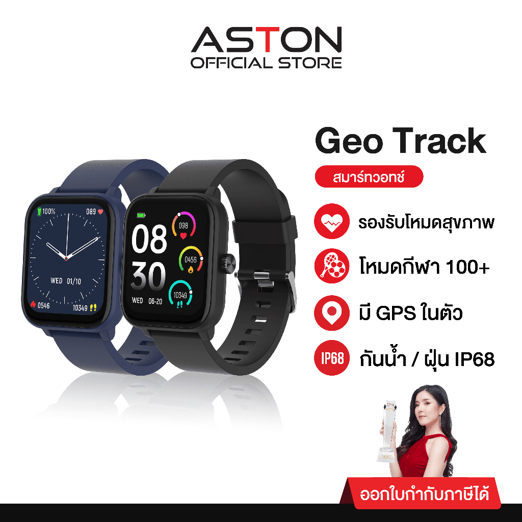 [GPS] สมาร์ทวอทช์ Aston GEO Track GPS Built-in แทรคระยะได้ ไม่ง้อโทรศัพท์ Smartwatch นาฬิกามี GPS ใน