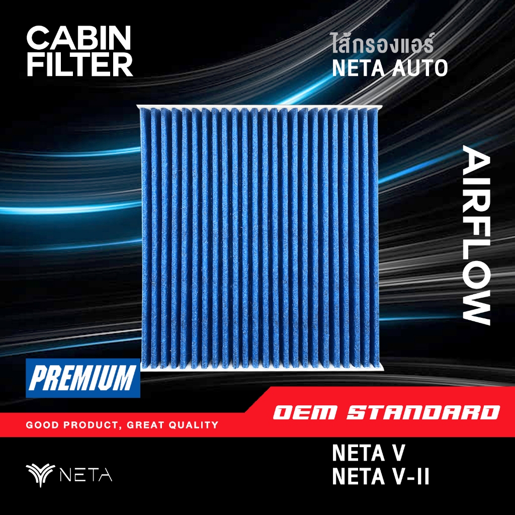 [PM2.5] กรองแอร์ NETA V V-II รถไฟฟ้า EV เนต้า วี วี2 V1 V2 V II เนต้าวี HEPA CN95 PM2.5❗️#06080