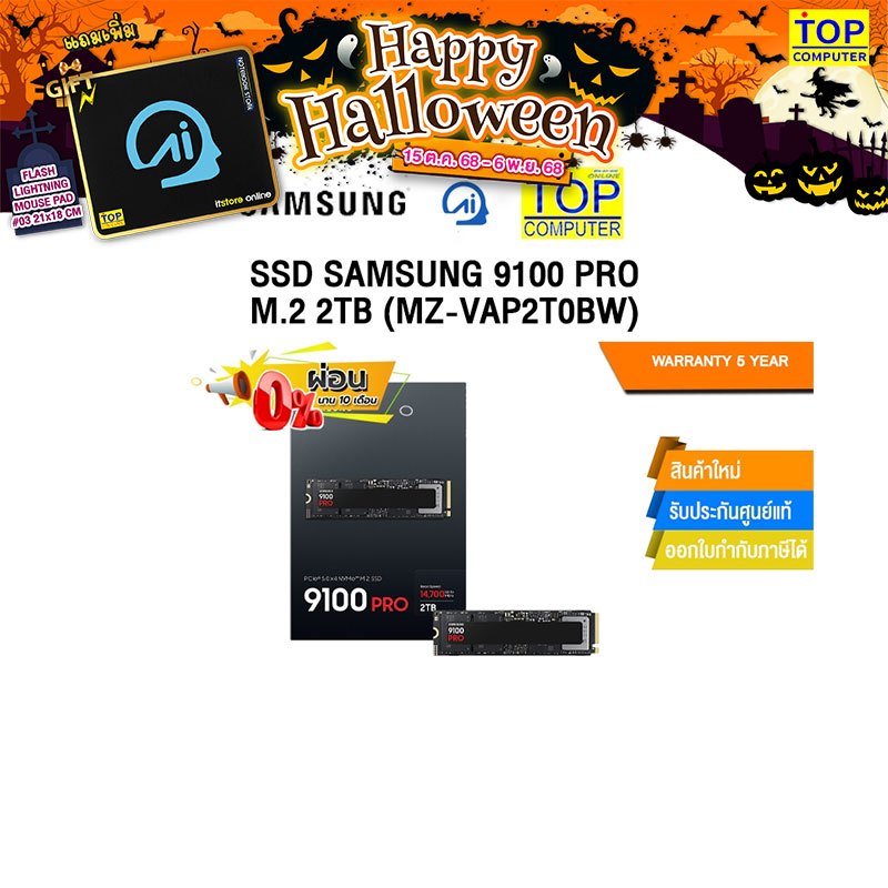 [ผ่อน 0% 10 ด.]SSD SAMSUNG 9100 PRO M.2 2TB (MZ-VAP2T0BW) /ประกัน 5 Years