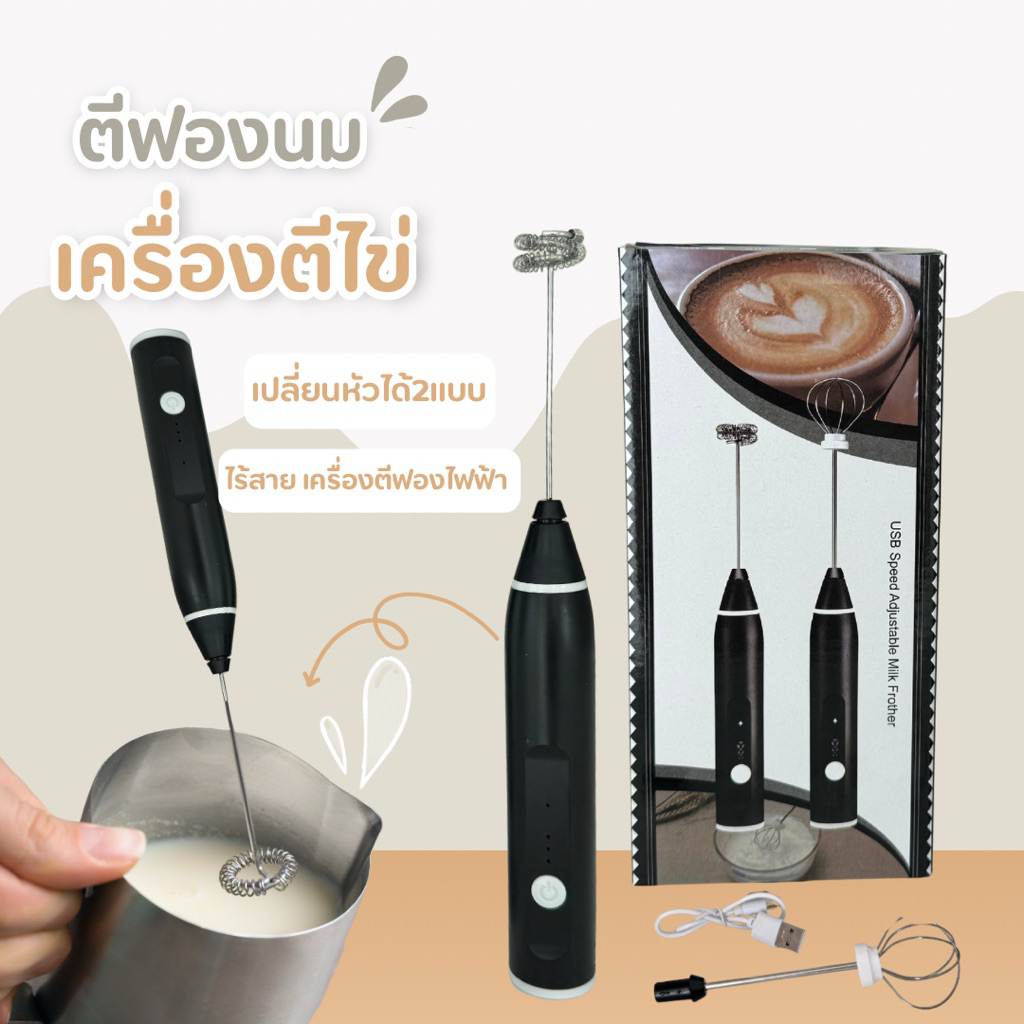 [พร้อมส่ง] เครื่องตีฟองนมไฟฟ้า ตีไข่ ชงชา ชาร์จแบบusb ราคา ถูกที่สุด ดีลบีเคเค