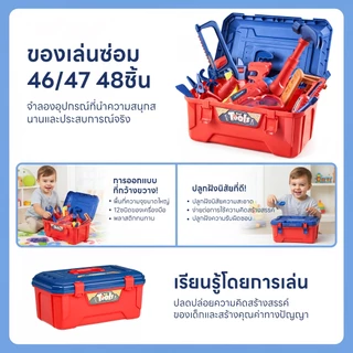 JOYTOYS เครื่องมือช่างเด็ก ของเล่น ช่างซ่อม กล่องเครื่องมือเด็ก ของเล่นจำลอง เหมาะสำหรับเด็กอายุ 3 ปีขึ้นไป