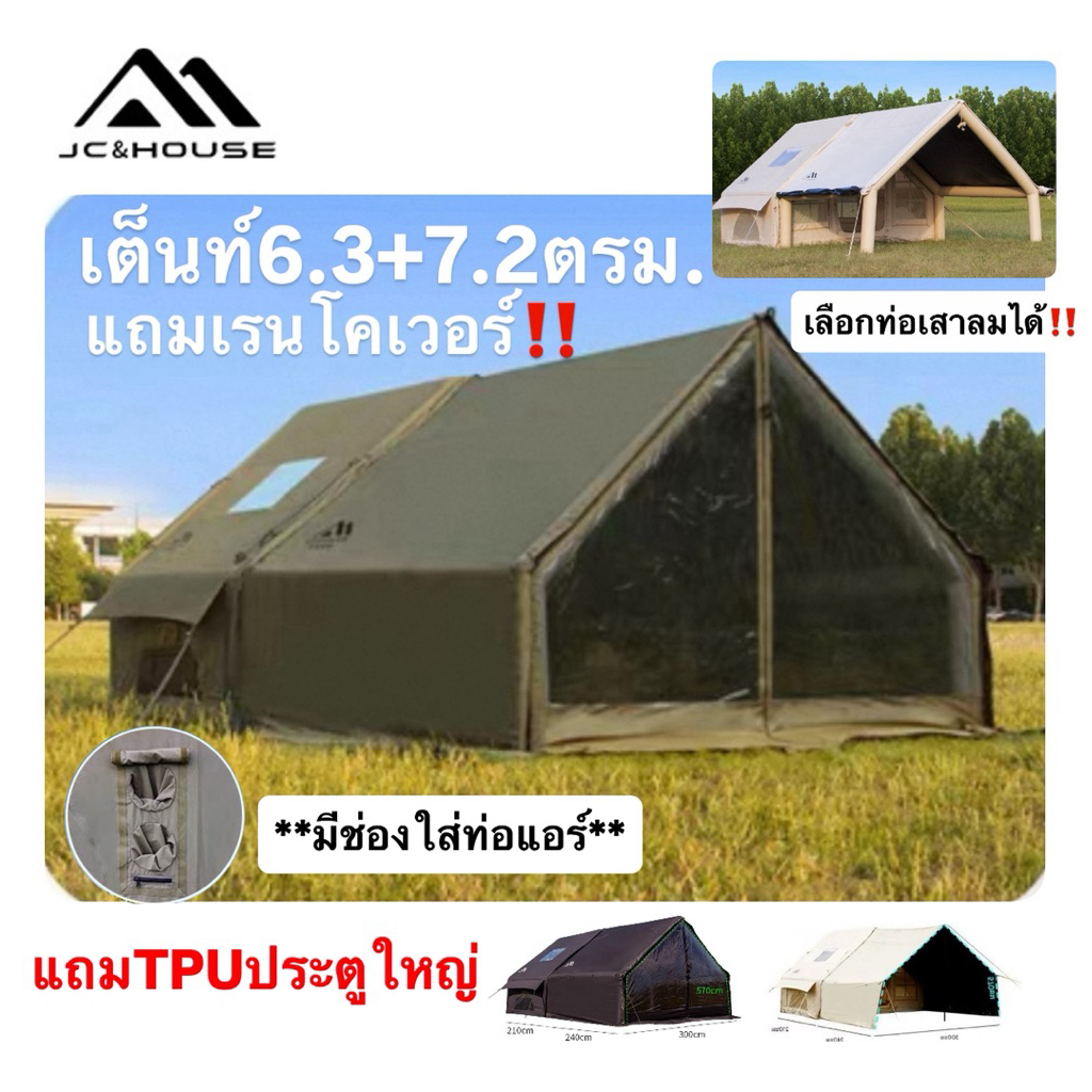 ประกัน5ปี‼️พร้อมส่งทันทีใน24ชม.🔥JC&house เต็นท์เสาลม6.3+7.2ตรม. แถมเรนโคเวอร์‼️มีช่องใส่ท่อแอร์‼️ผ้า