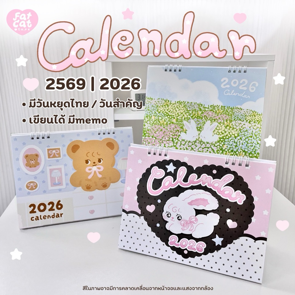 fatcat.tape💗 ปฏิทินตั้งโต๊ะ 2569 Calendar 2026 ขนาด 6x8 นิ้ว แนวนอน มีวันหยุดไทย ลายน่ารัก 8แผ่น16หน้า ของขวัญปีใหม่