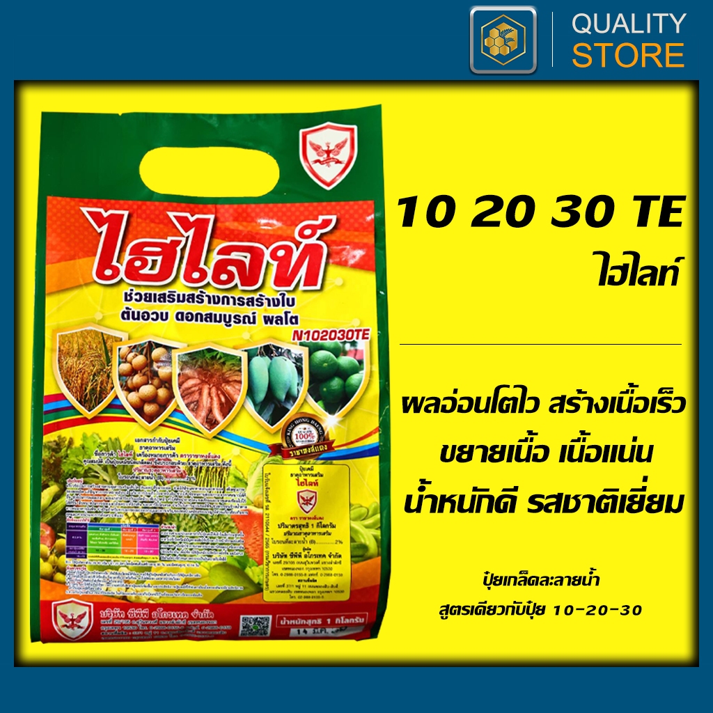 ปุ๋ยเกล็ด 10-20-30 TE  ขนาด 1 กิโลกรัม : สร้างเนื้อ สร้างเม็ด ผลโตไว ทรงสวย เข้าสีไว เพิ่มรสชาติ