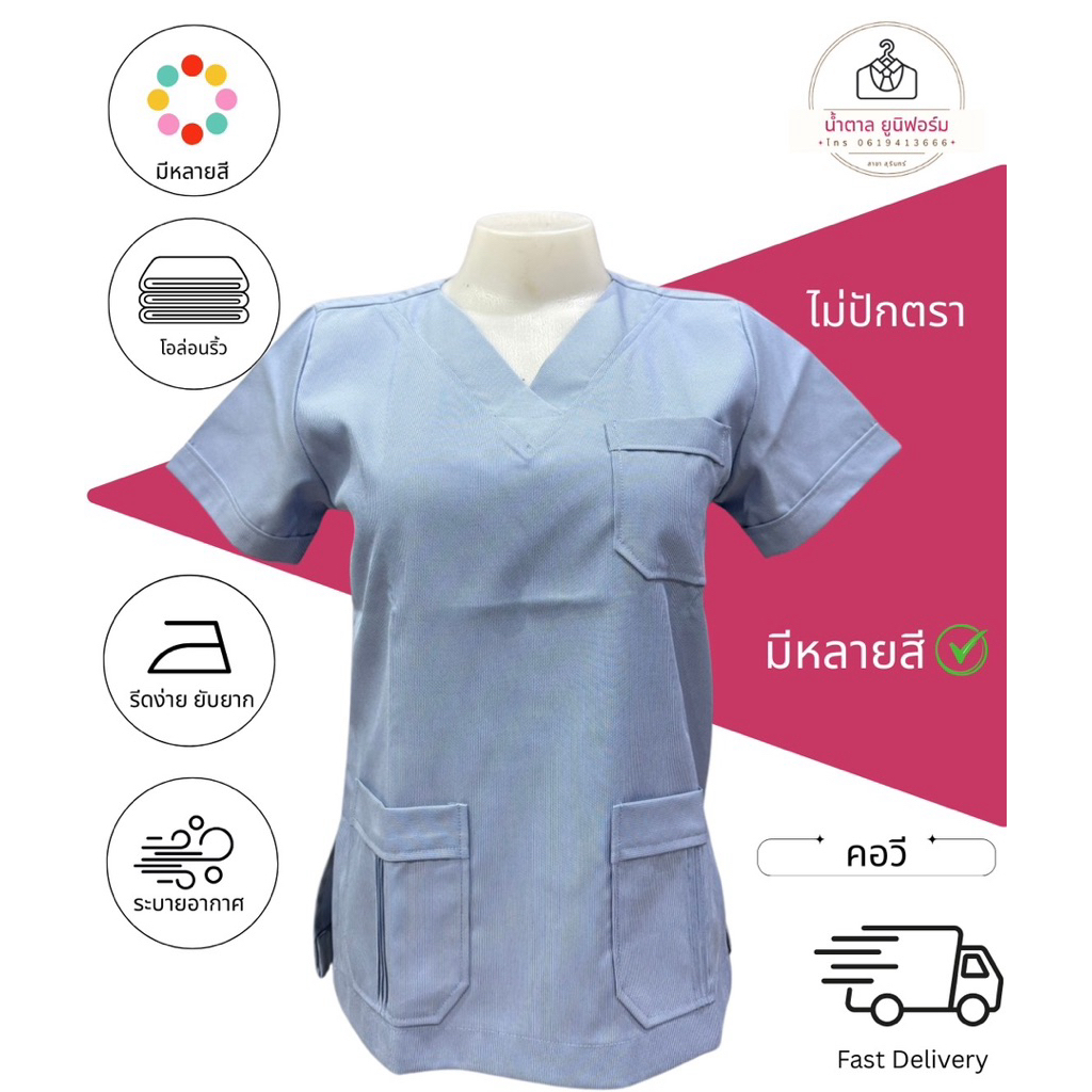 เสื้ออนามัยคอวีไม่ปักตรา