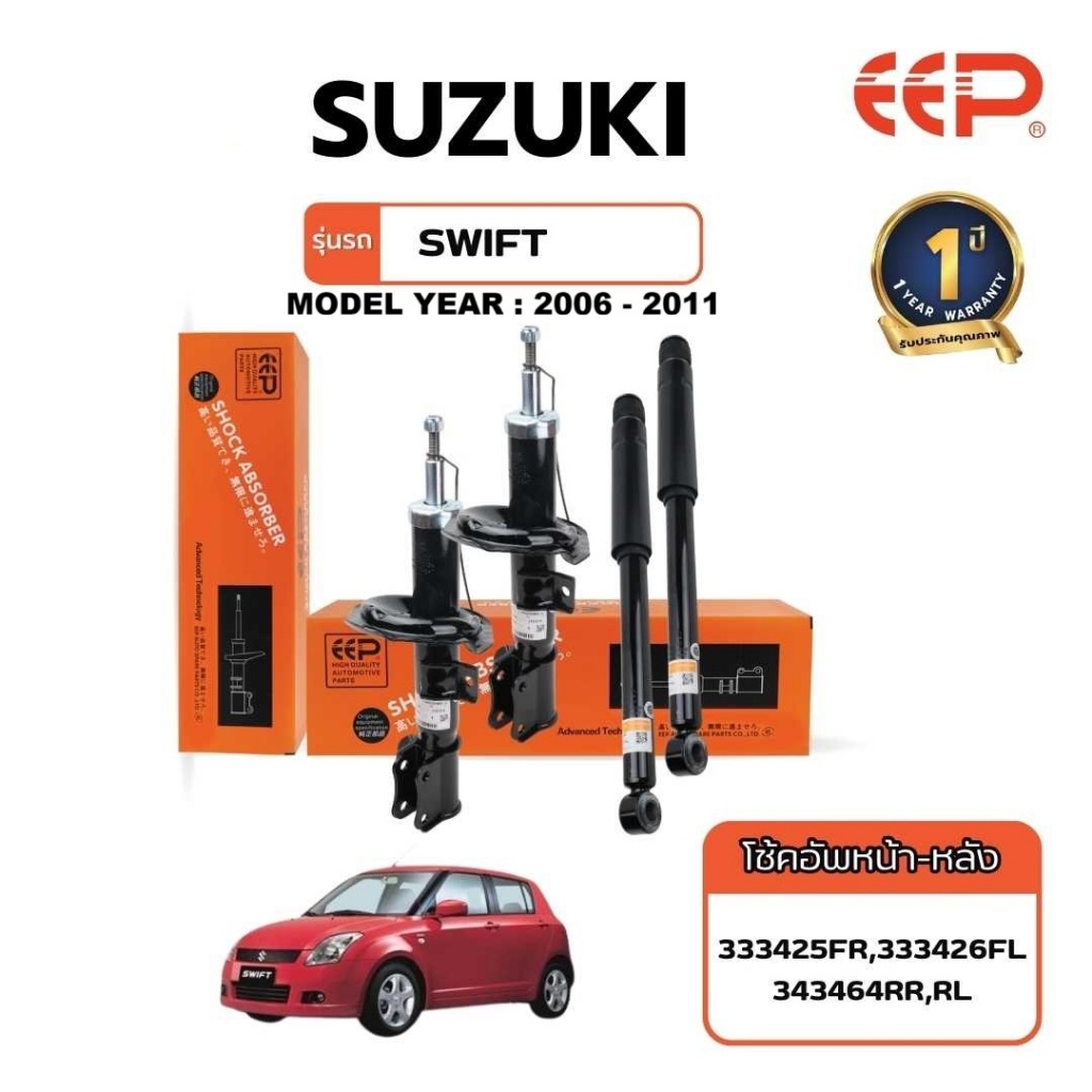 EEP - Shock Absorber โช๊คอัพรถยนต์ Suzuki Swift (ZC11S/ZC21S/ZC71S) , Model Year : 2006-2011