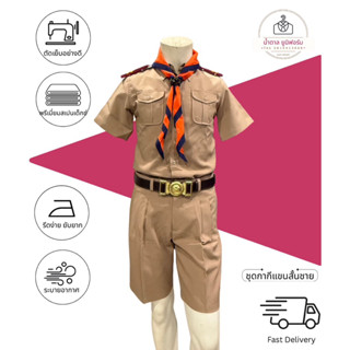 ชุดลูกเสือ ชุดกากีแขนสั้น ผู้ชาย 🤎สีเข้ม